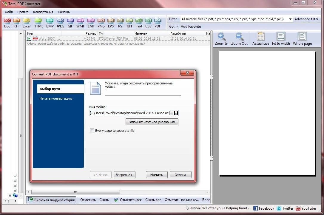 Активация Coolutils Total PDF Converter 2.1.274 RePack by Trovel