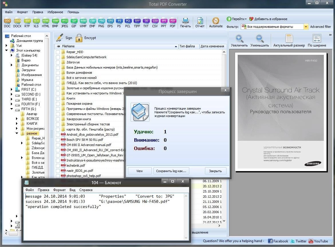 Активация Coolutils Total PDF Converter 5.1.23