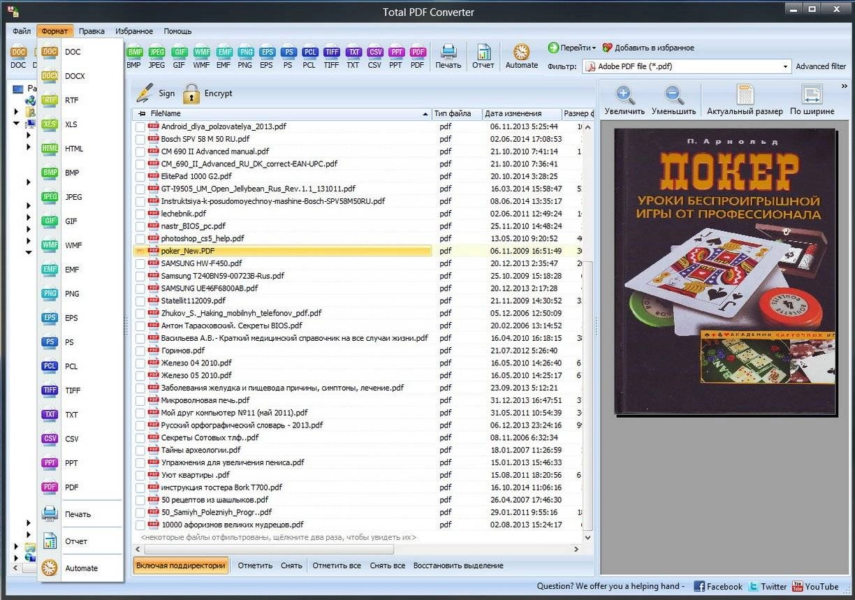 Активация Coolutils Total PDF Converter 5.1.25