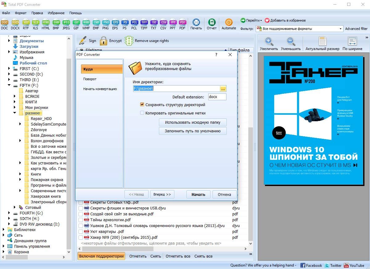 Активация Coolutils Total PDF Converter 5.1.78