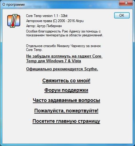Активация Core Temp 1.1 + Portable