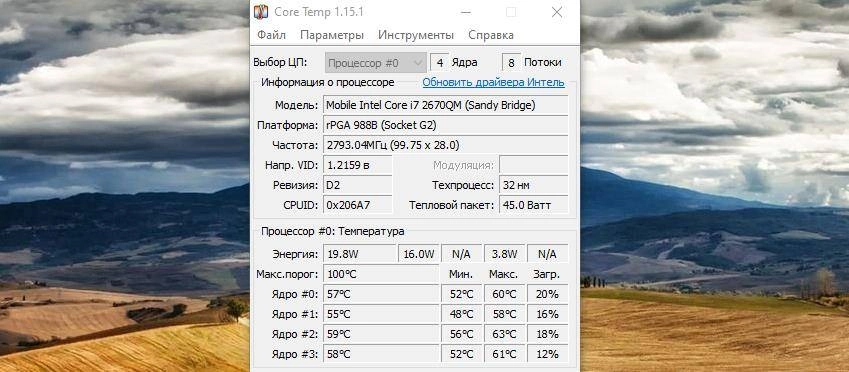 Активация Core Temp 1.16 RePack by elchupacabra