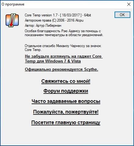 Активация Core Temp 1.18.1 + Portable