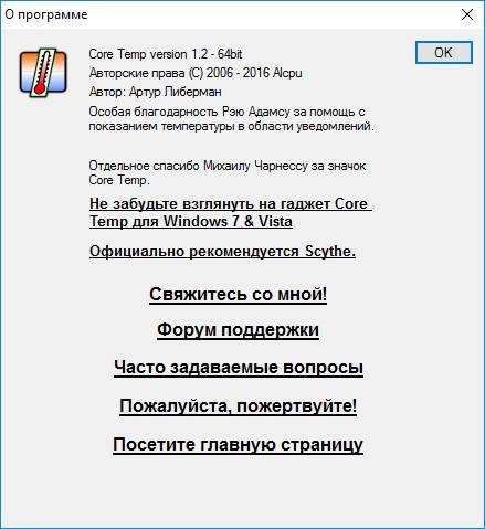 Активация Core Temp 1.2 + Portable
