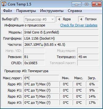 Активация Core Temp 1.5 + Portable