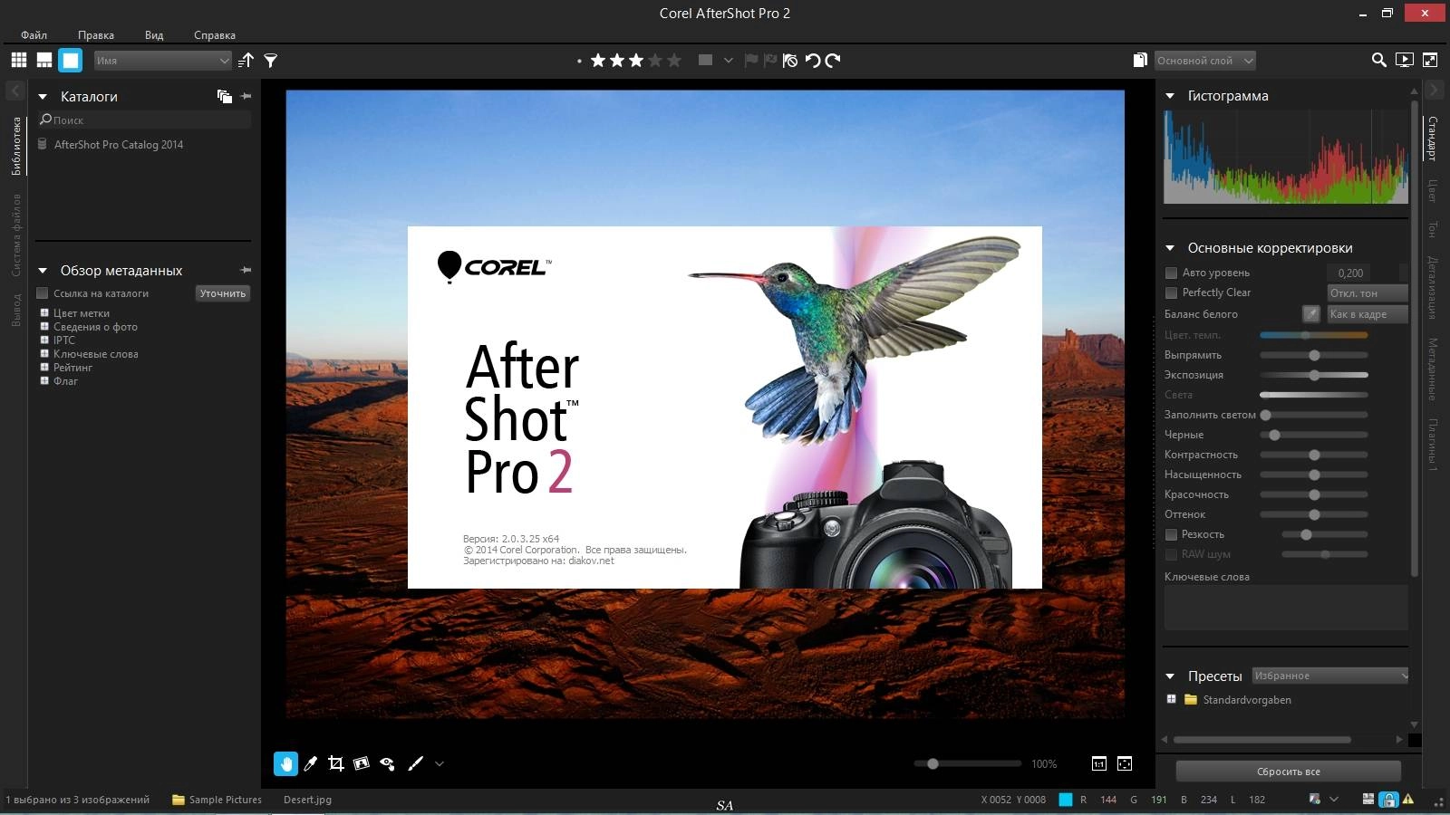Активация Corel AfterShot Pro 2 2.0.3.25 RePacK by D!akov