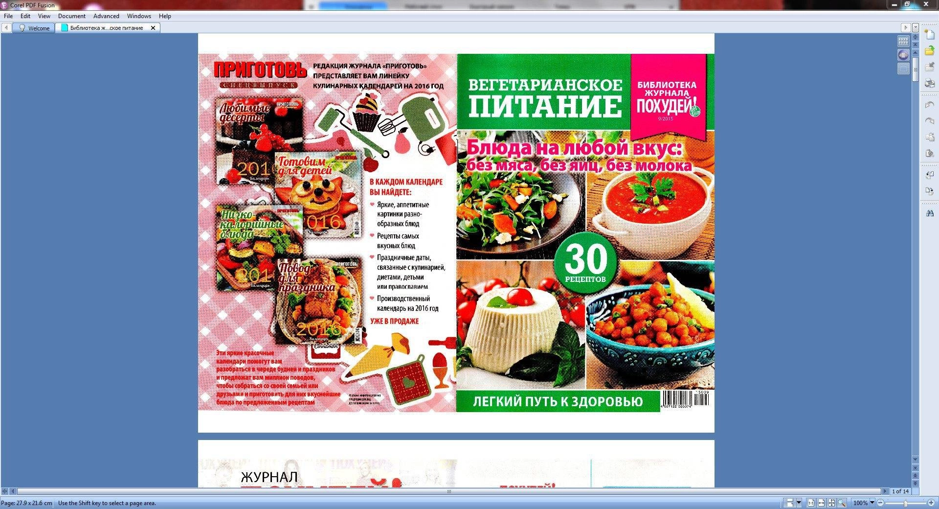 Активация Corel PDF Fusion 1.14 build 15.09.2014