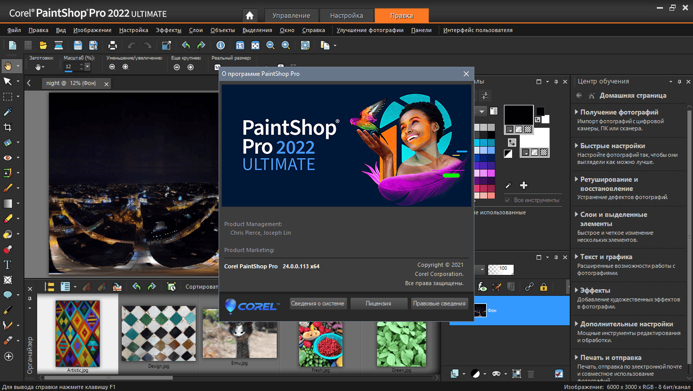Активация Corel PaintShop Pro Ultimate 24.0.0.113 Portable by conservator