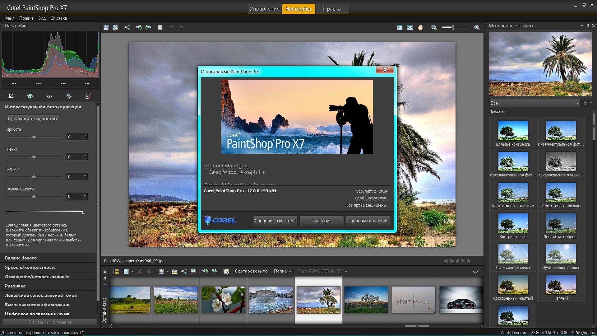 Активация Corel PaintShop Pro X7 17.0.0.199 RePack by MKN