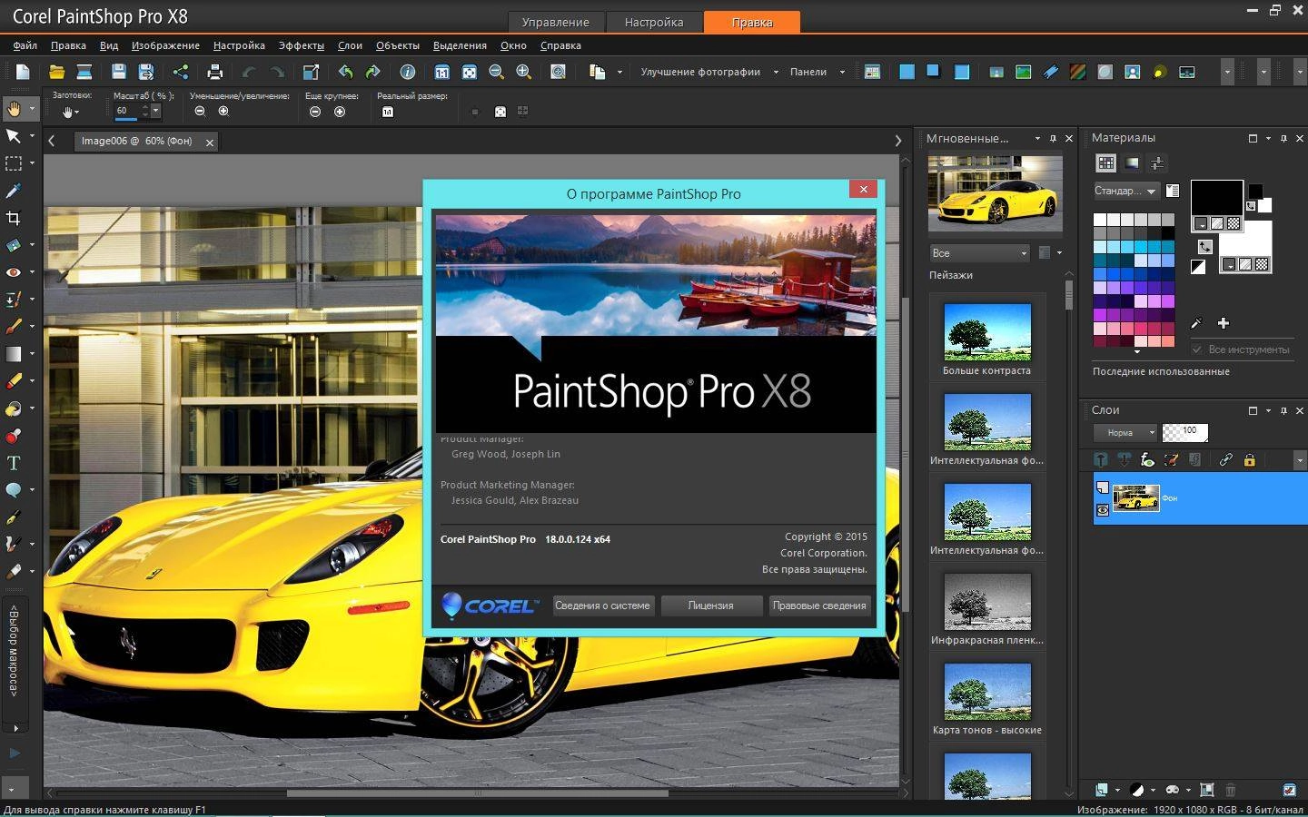 Активация Corel PaintShop Pro X8 18.0.0.124