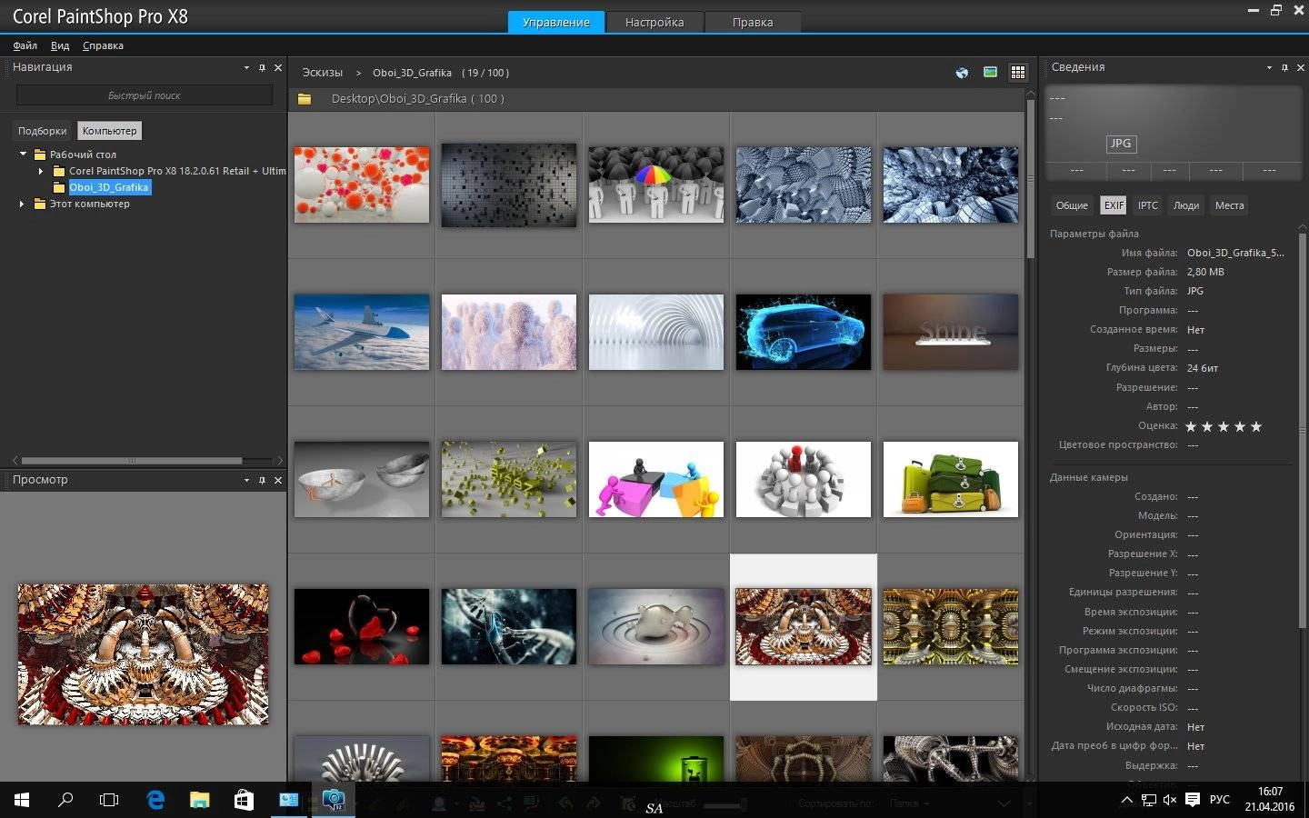 Активация Corel PaintShop Pro X8 18.2.0.61 Retail + Ultimate Pack