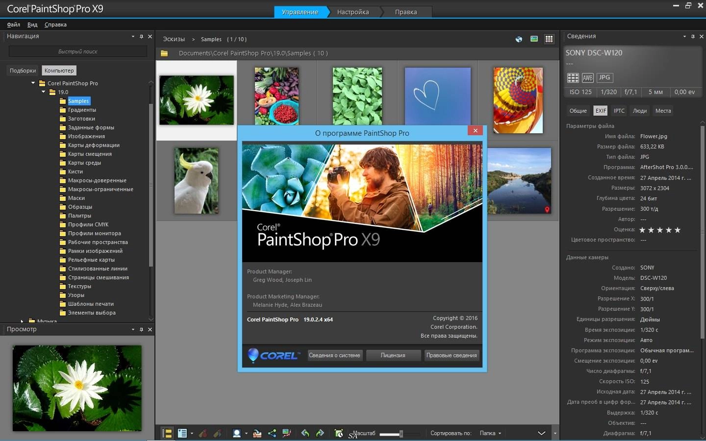 Активация Corel PaintShop Pro X9 Ultimate 19.0.2.4 RePack by KpoJIuK + Content Pack