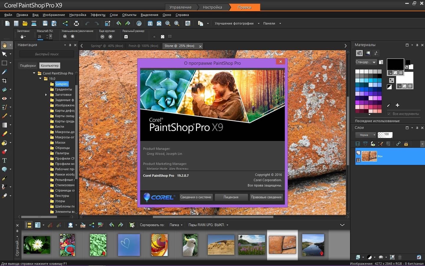 Активация Corel PaintShop Pro X9 Ultimate 19.2.0.7 + Content
