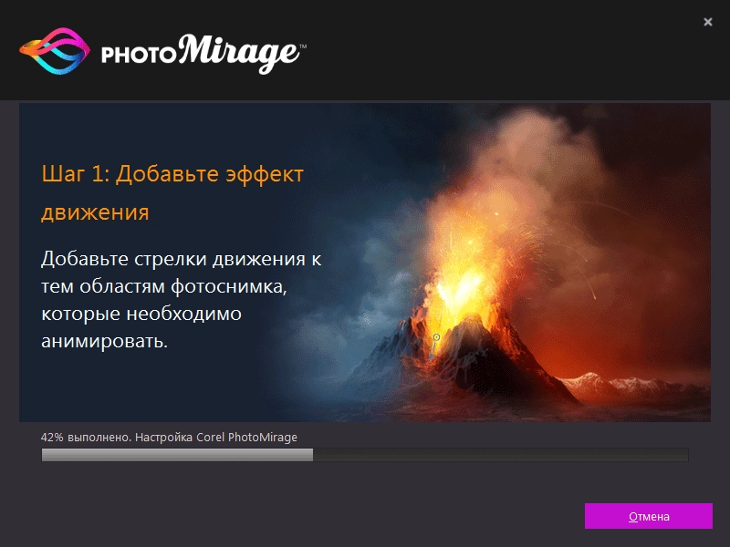 Активация Corel PhotoMirage 1.0.0.219 RePack by KpoJIuK