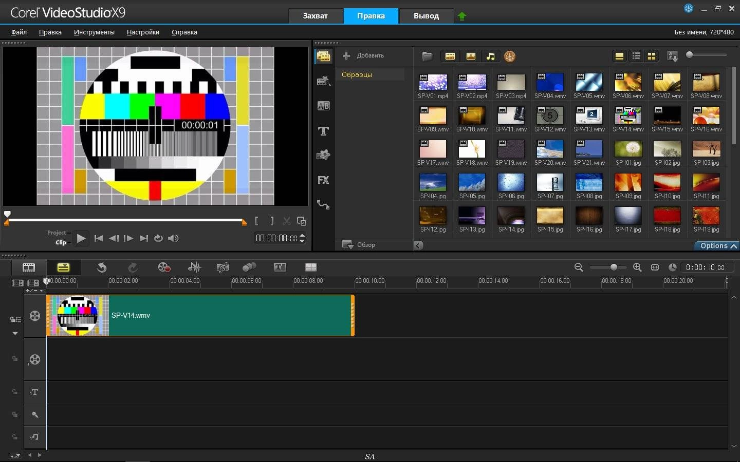 Активация Corel VideoStudio Pro X9 19.1.0.14 SP1 + Content Pack