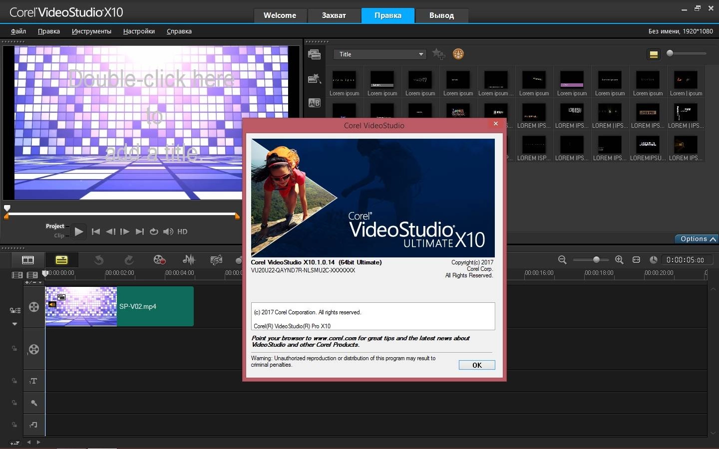 Активация Corel VideoStudio Ultimate X10 20.1.0.14 RePack by PooShock