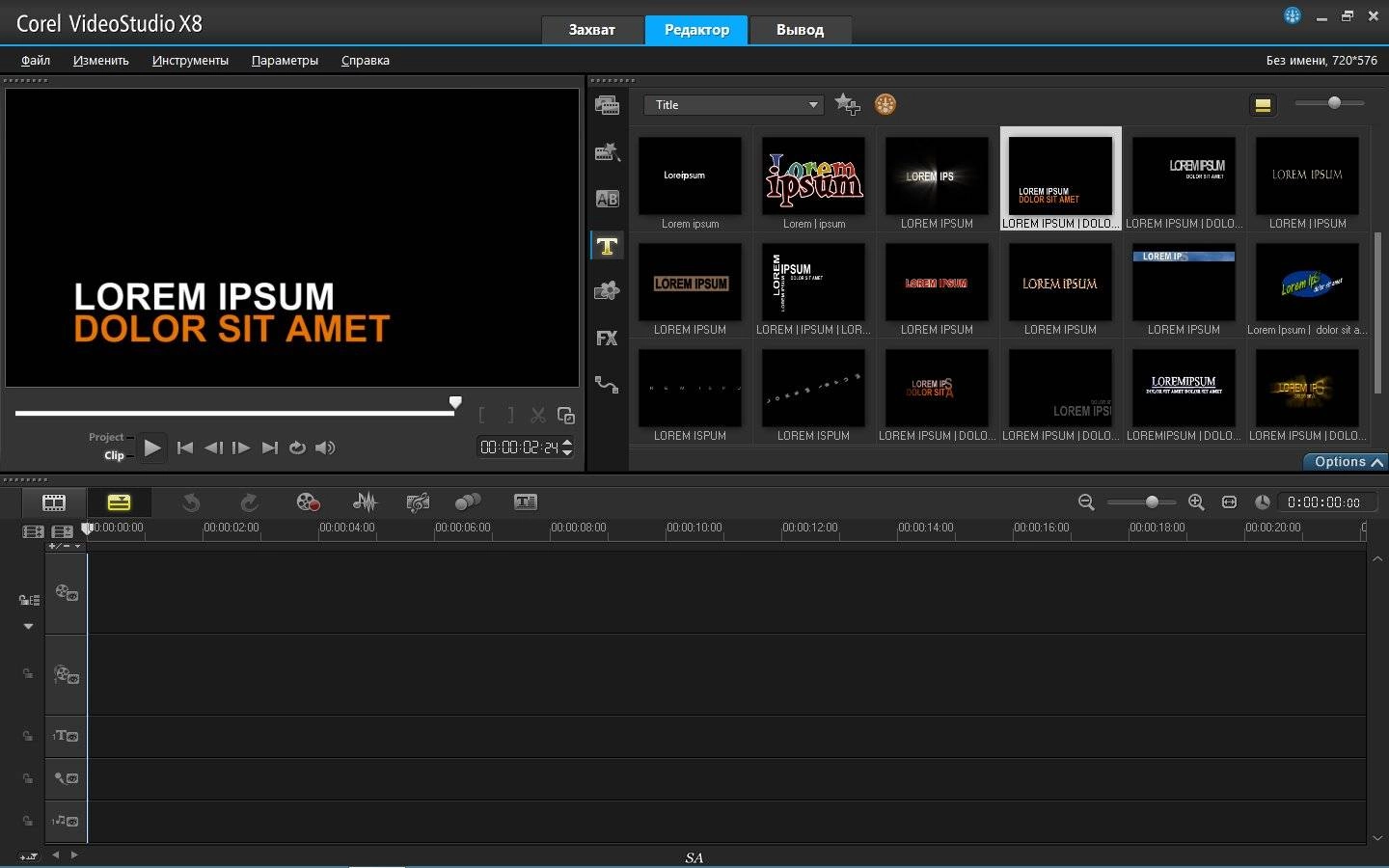 Активация Corel VideoStudio Ultimate X8 18.5.0.23 SP2 + Content