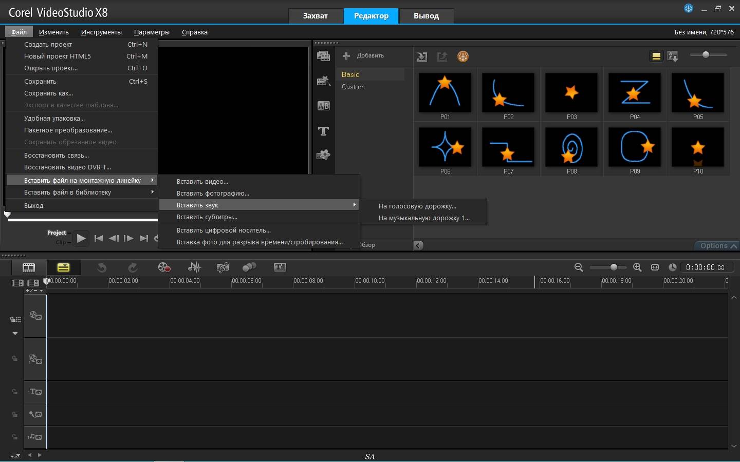 Активация Corel VideoStudio Ultimate X8 18.6.06 SP3 + Content