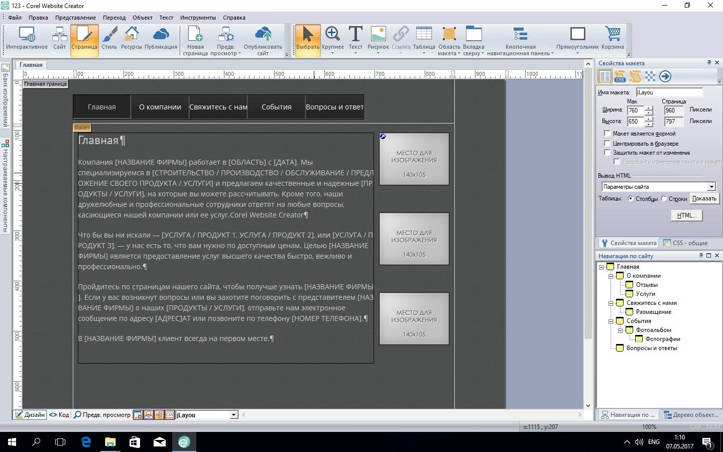 Активация Corel Website Creator 15.50.0000.5554