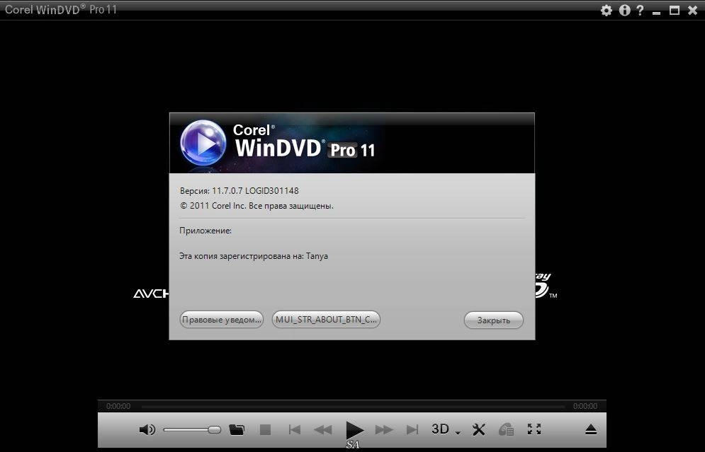 Активация Corel WinDVD Pro 11.7.0.7 RePack by KpoJIuK