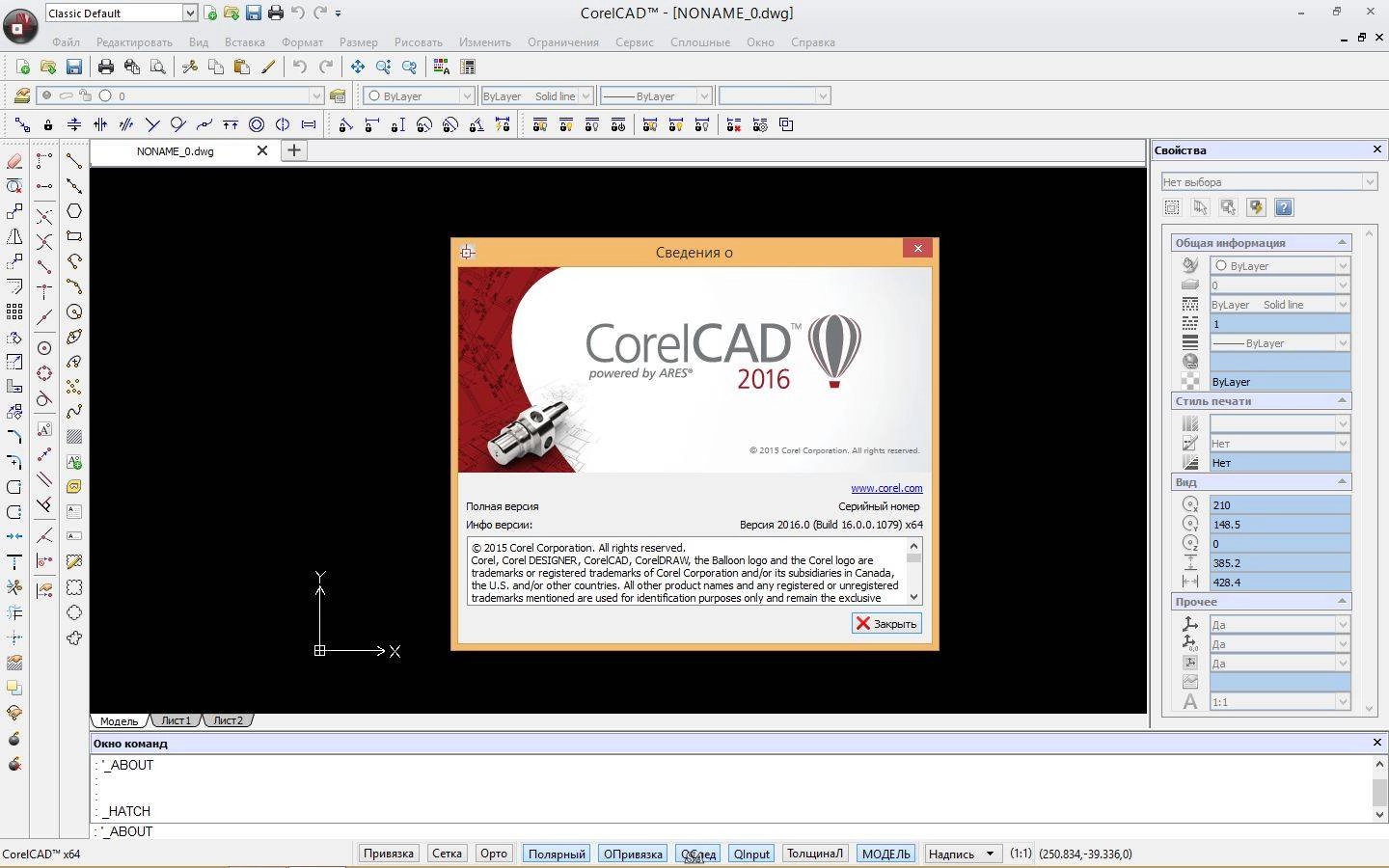 Активация CorelCAD Build 16.0.0.1079