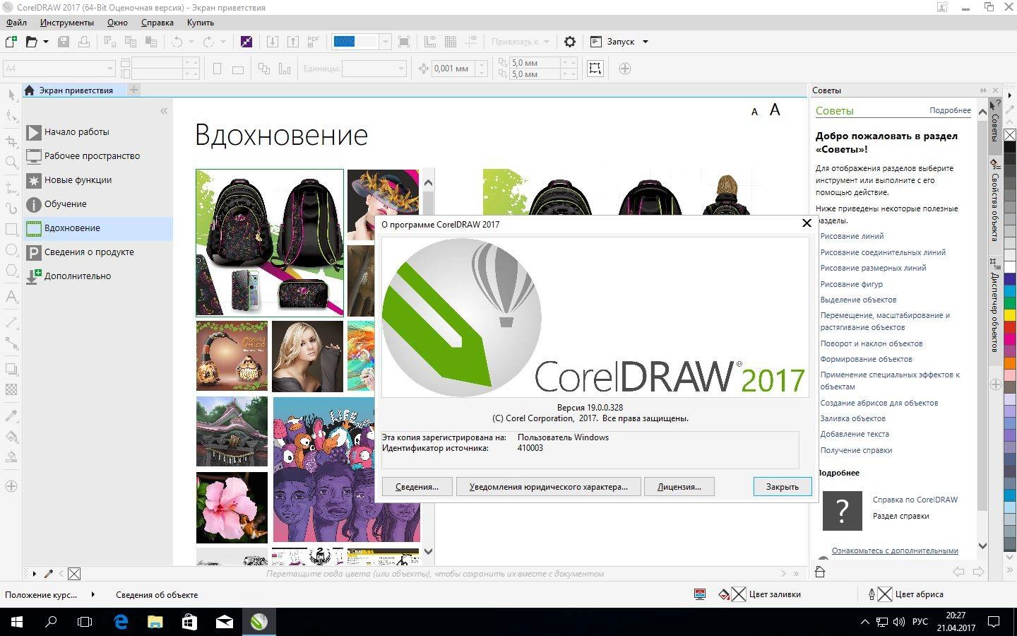 Активация CorelDRAW Graphics Suite 19.0.0.328 Retail
