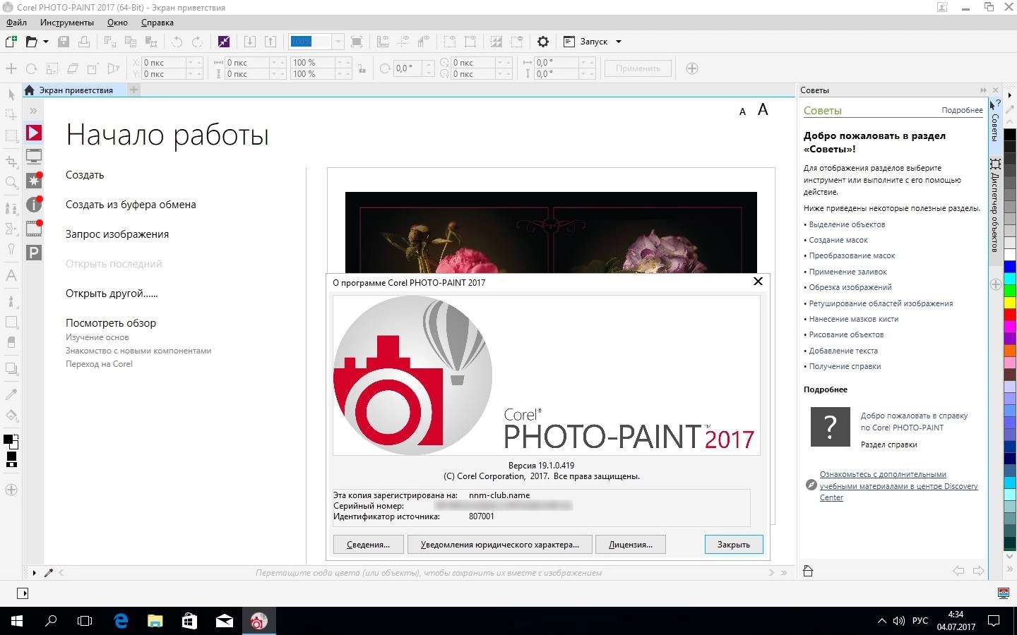 Активация CorelDRAW Graphics Suite 19.1.0.419 RePack by KpoJIuK