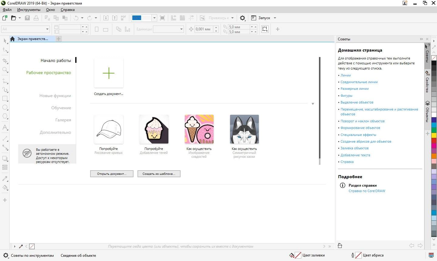 Активация CorelDRAW Graphics Suite 21.0.0.593 Retail + Content