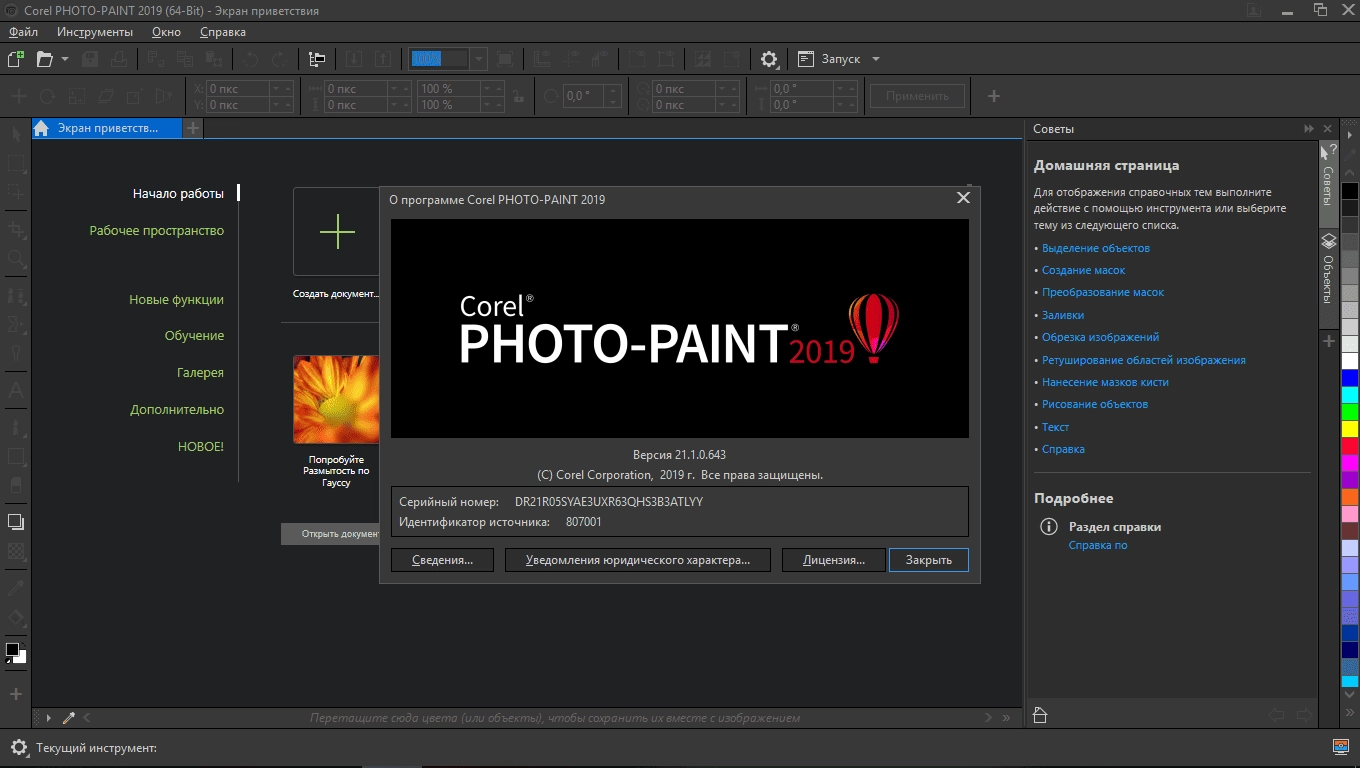 Активация CorelDRAW Graphics Suite 21.3.0.755 Full / Lite RePack by KpoJIuK