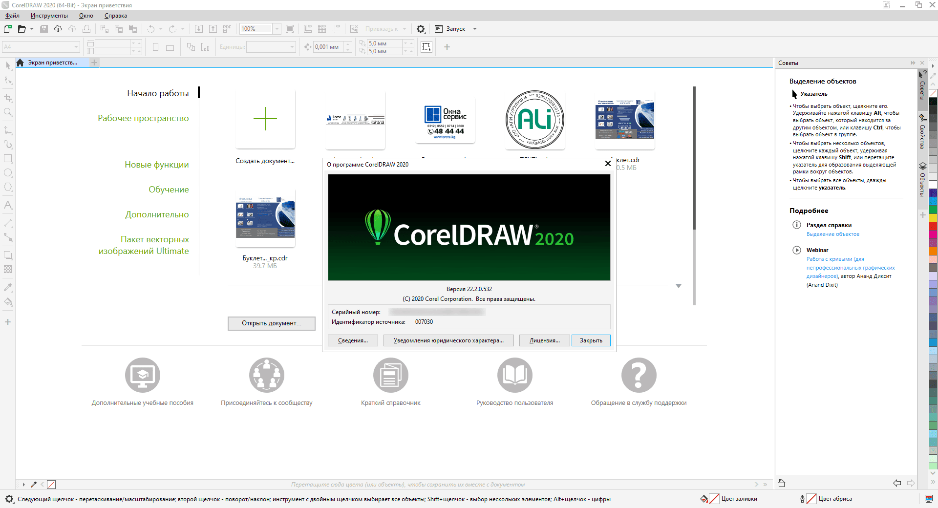 Активация CorelDRAW Graphics Suite 22.2.0.532 RePack by PooShock