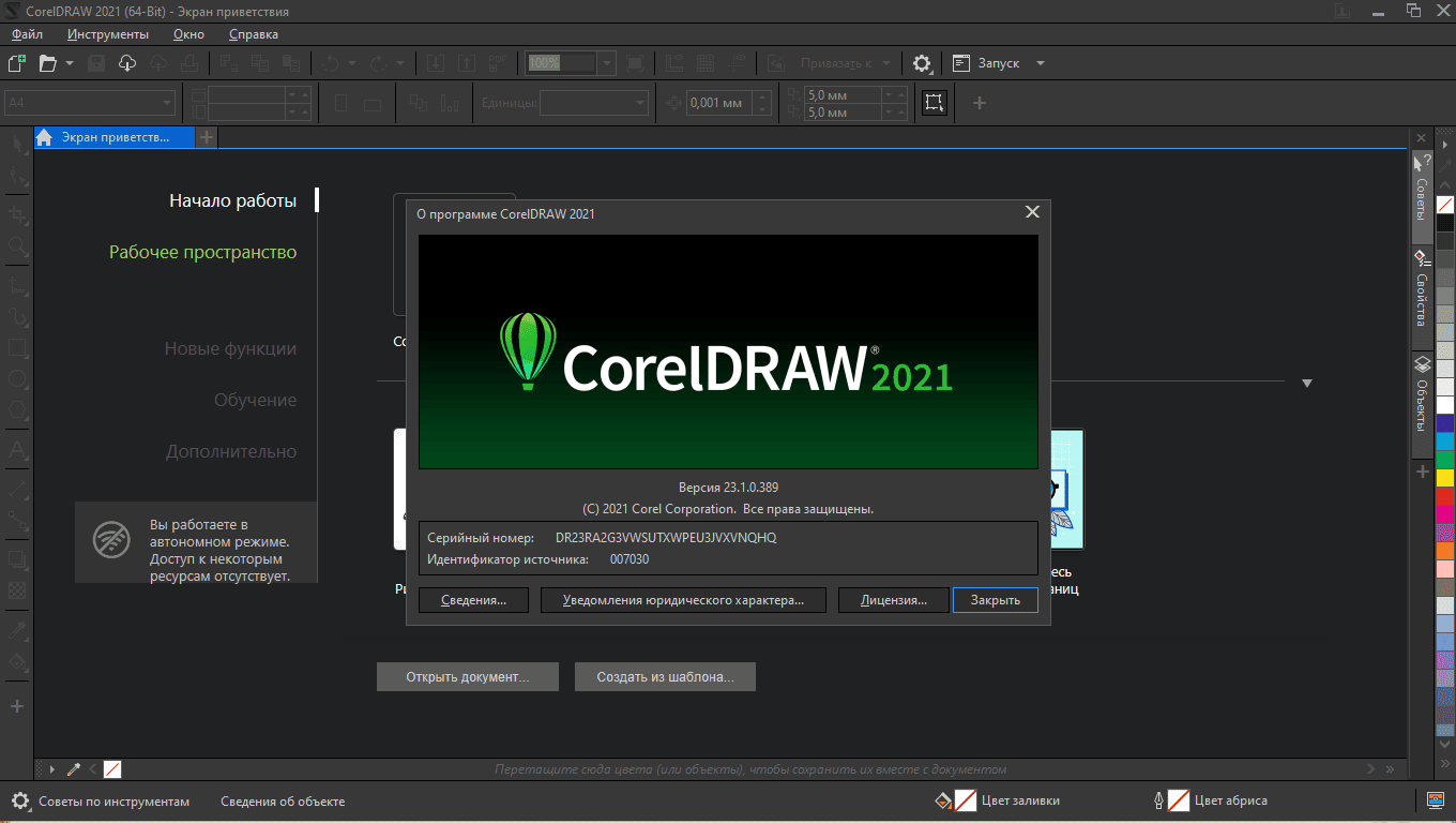 Активация CorelDRAW Graphics Suite 23.1.0.389 Portable by conservator
