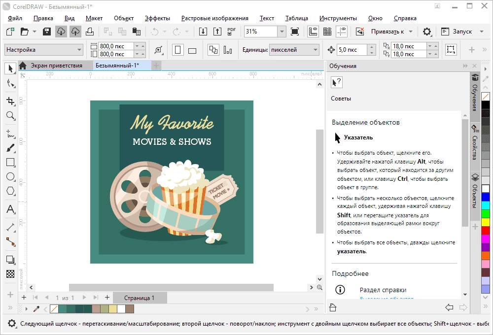 Активация CorelDRAW Graphics Suite 25.2.0.301 Portable by conservator