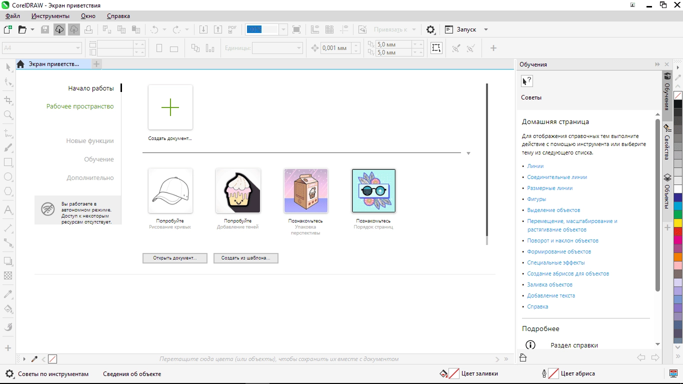 Активация CorelDRAW Graphics Suite 25.2.1.313 RePack by KpoJIuK
