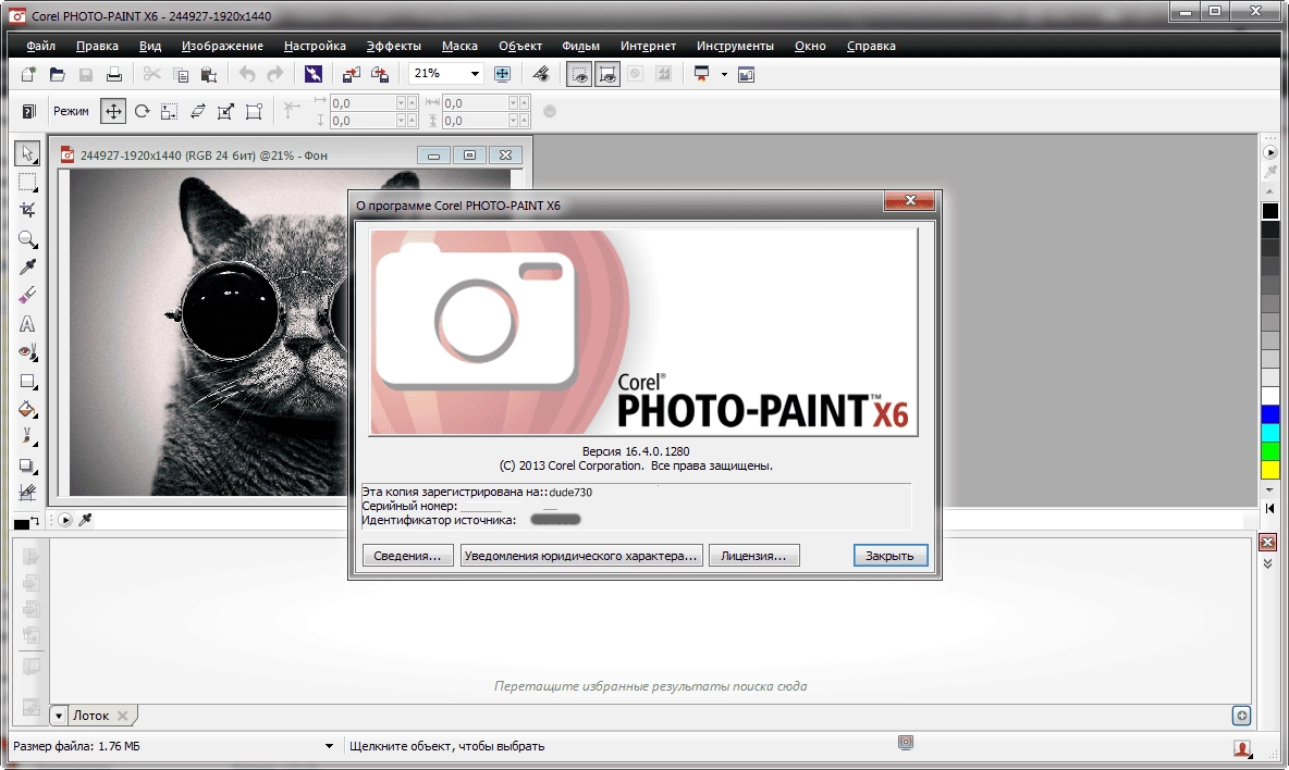 Активация CorelDRAW Graphics Suite X6 SP4 v16.4.0.1280