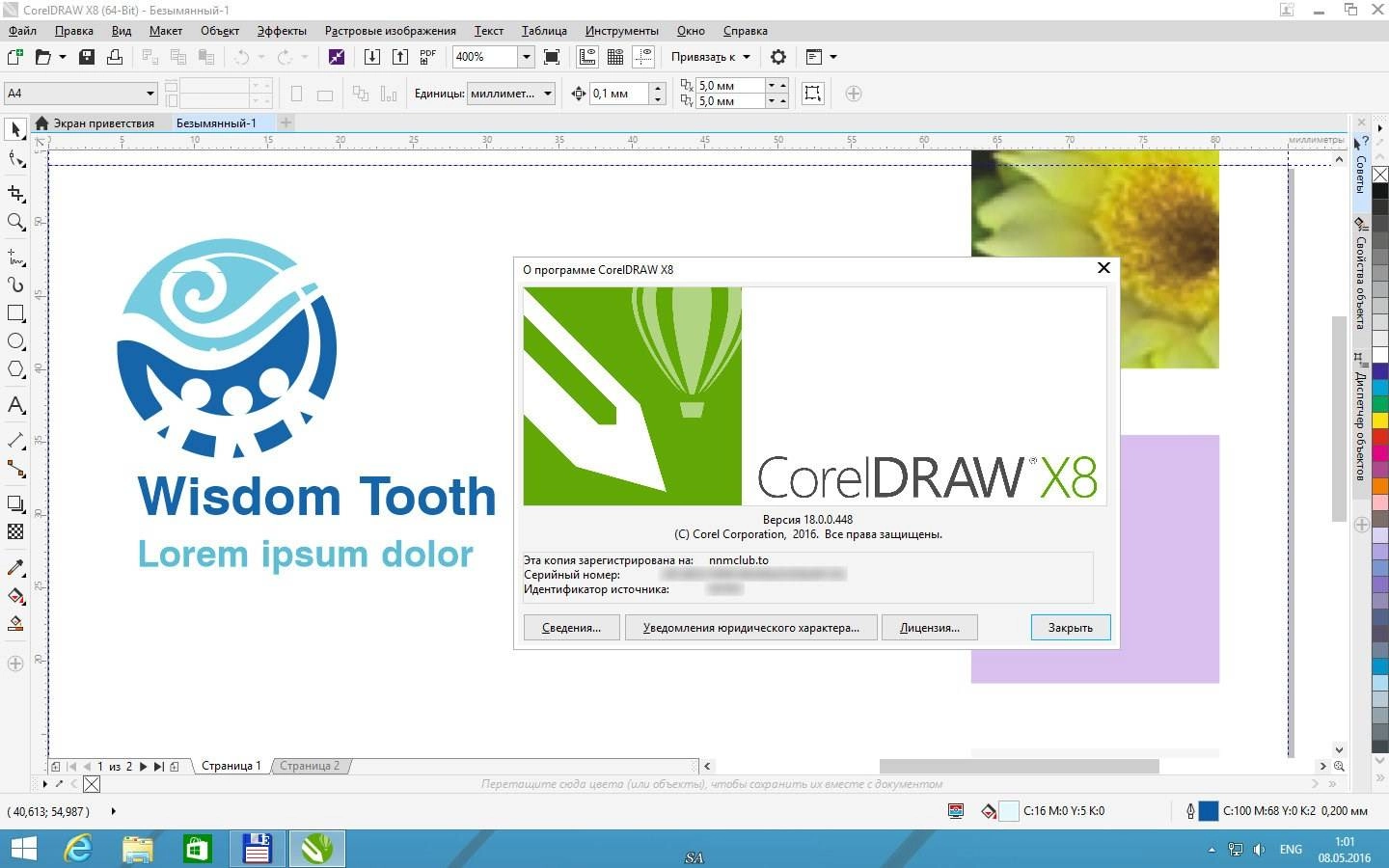 Активация CorelDRAW Graphics Suite X8 18.0.0.448 RePack by KpoJIuK