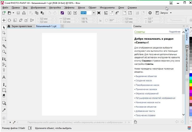 Активация CorelDRAW Graphics Suite X8 v18.1.0.661 Portable by conservator