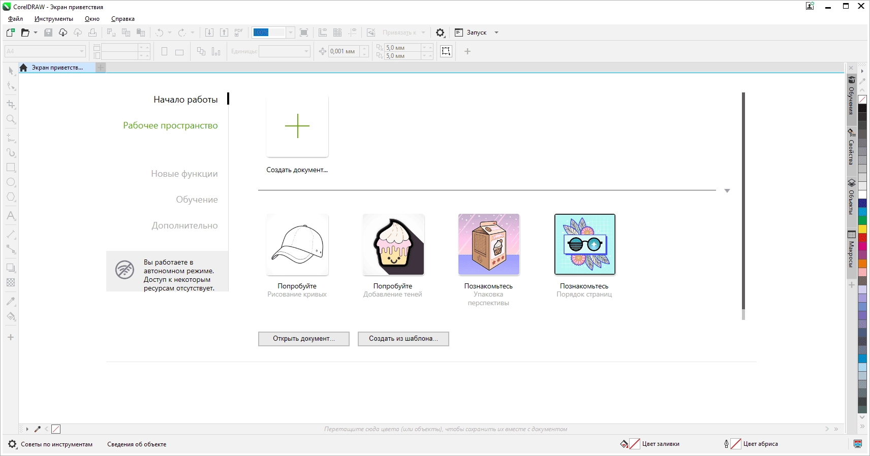Активация CorelDRAW Graphics Suite v24.0.0.301 Portable by FC Portables