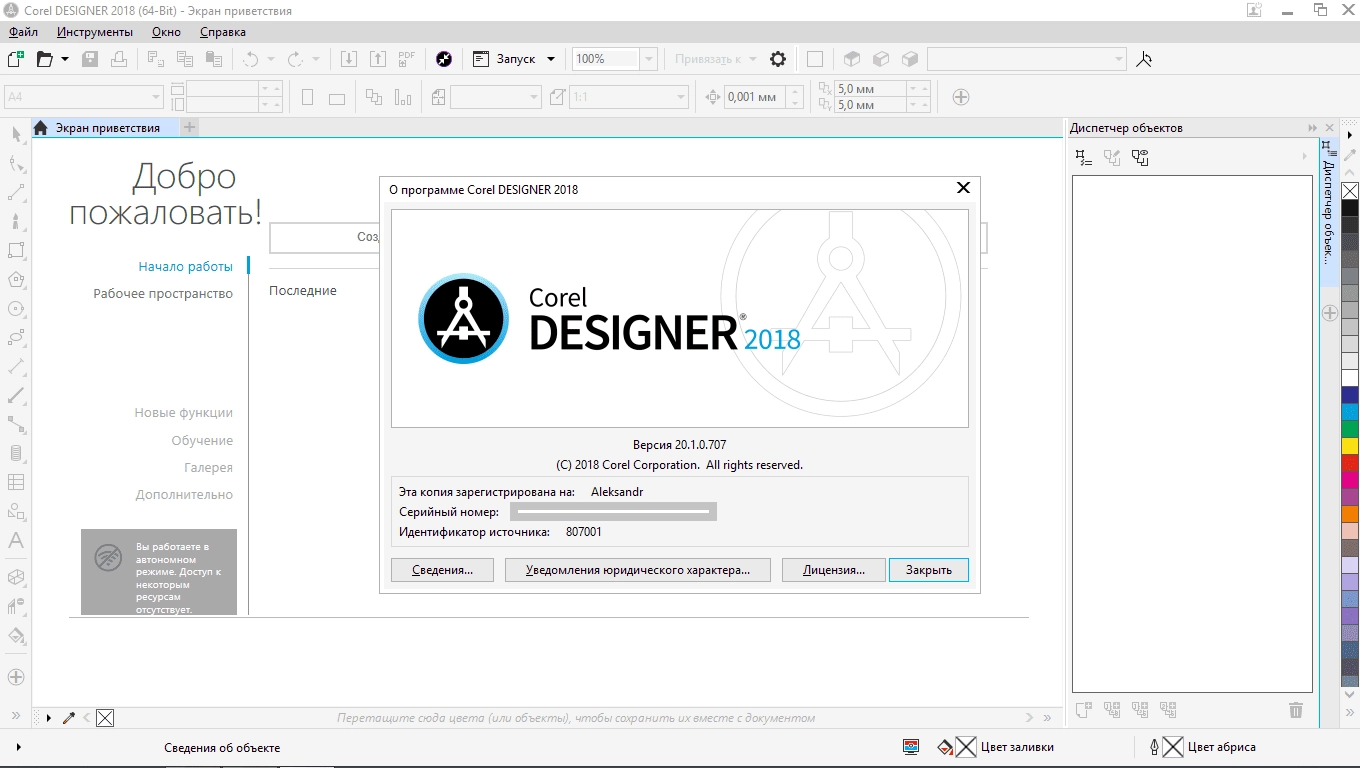 Активация CorelDRAW Technical Suite 20.1.0.707 RePack by KpoJIuK