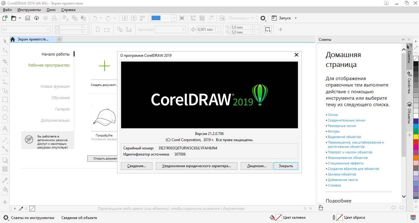 Активация CorelDRAW Technical Suite 21.3.0.755 RePack by KpoJIuK