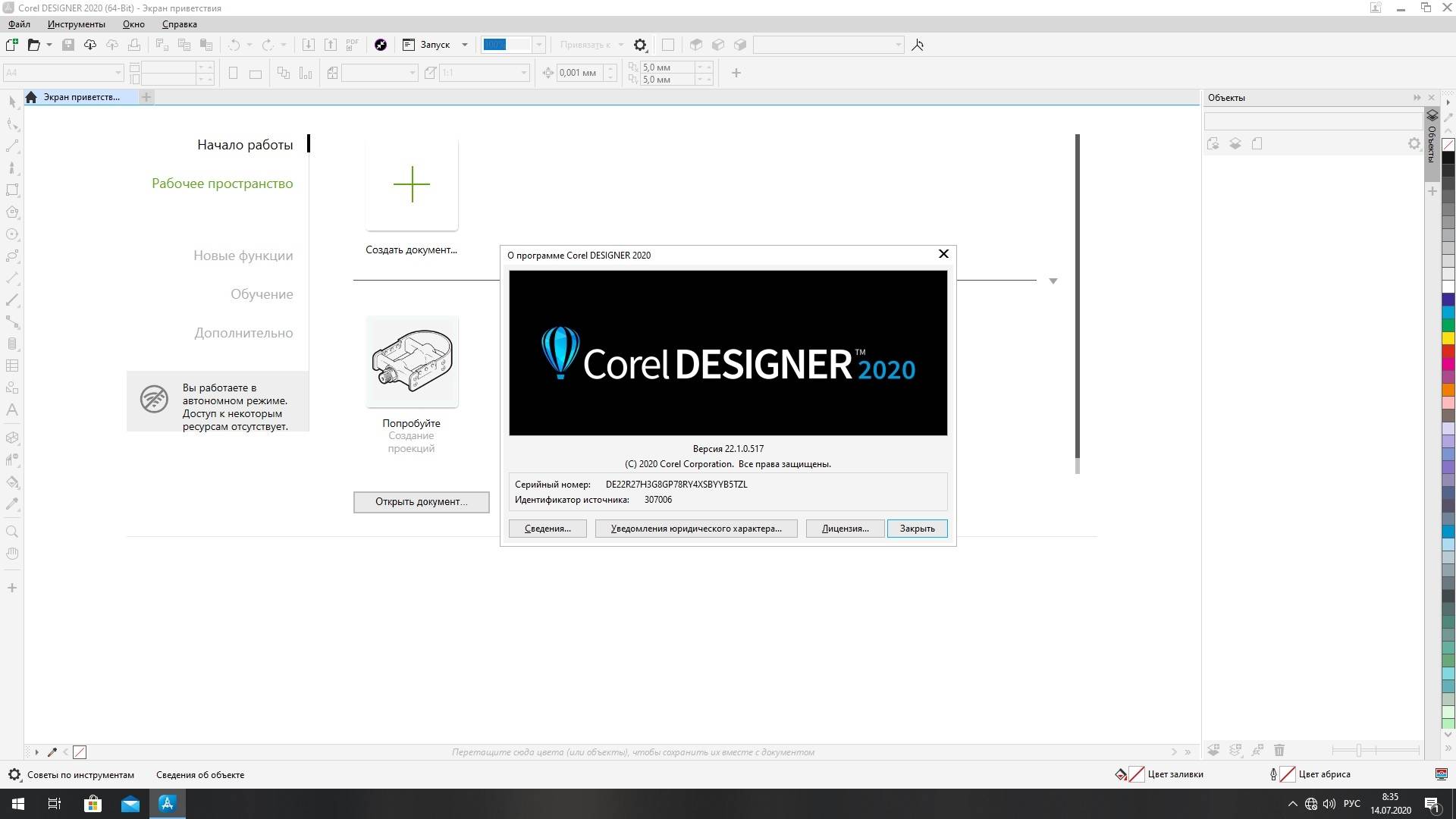 Активация CorelDRAW Technical Suite 22.1.0.517