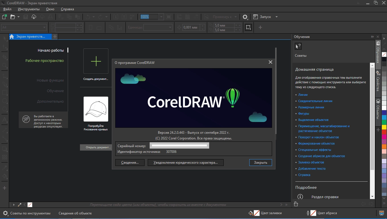 Активация CorelDRAW Technical Suite 24.5.0.731 RePack by KpoJIuK