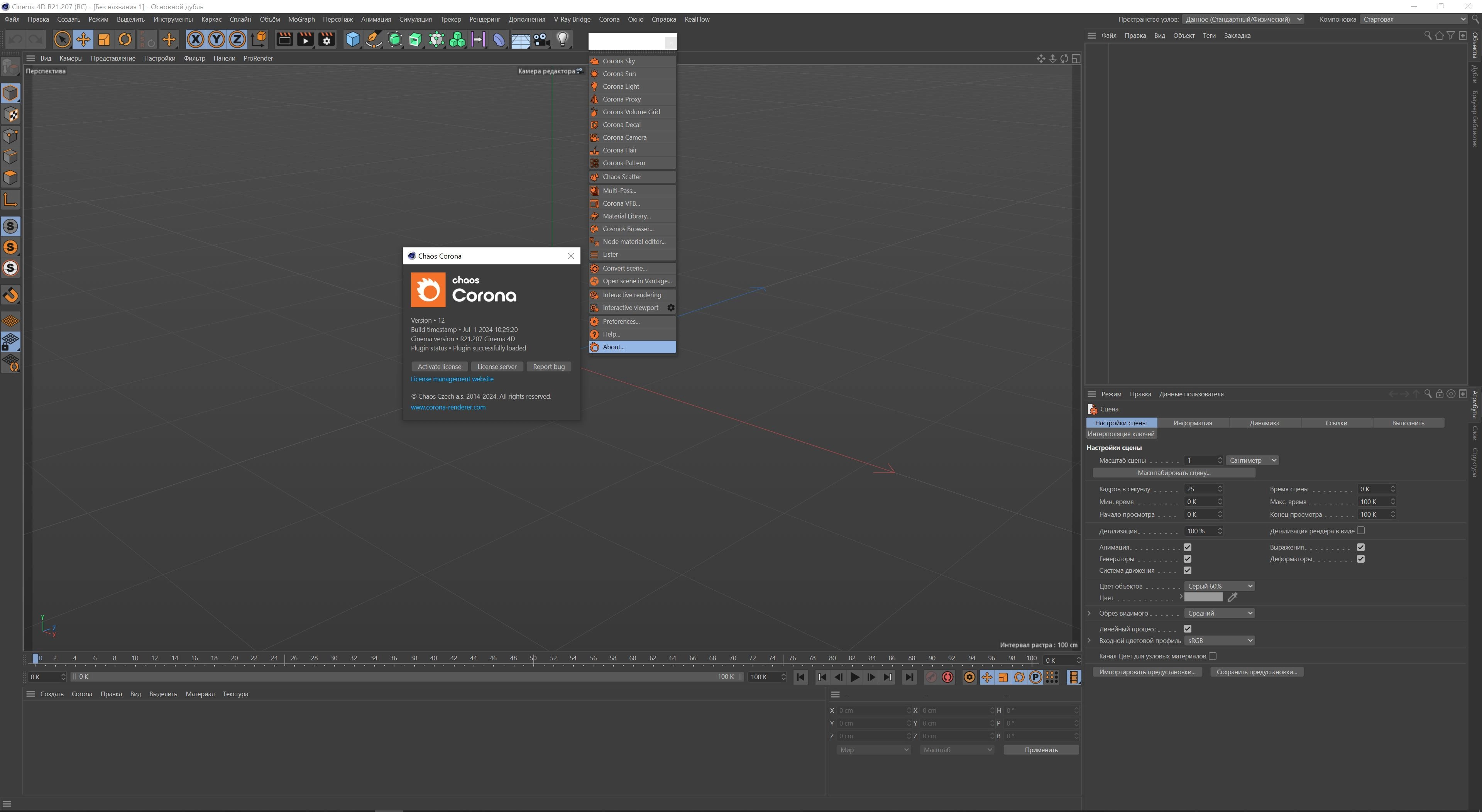 Активация Corona Renderer 12 for Cinema 4D R17-2024 12