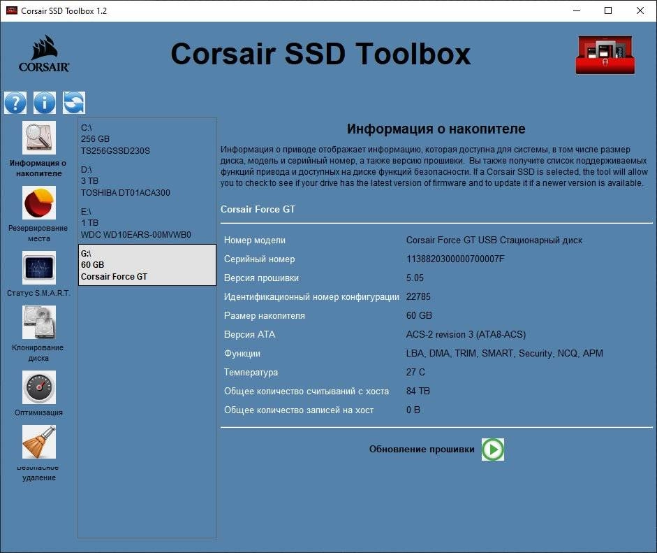 Активация Corsair SSD Toolbox 1.2.6.9