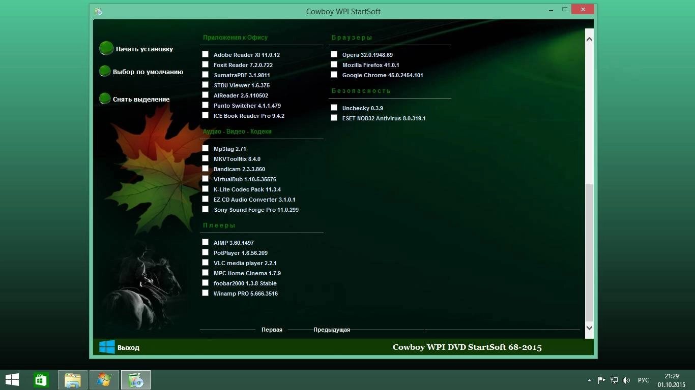 Активация Cowboy WPI DVD StartSoft 68-2015