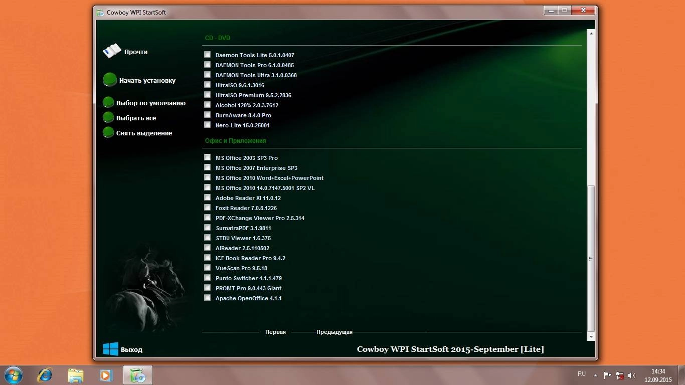 Активация Cowboy WPI StartSoft September 63-2015