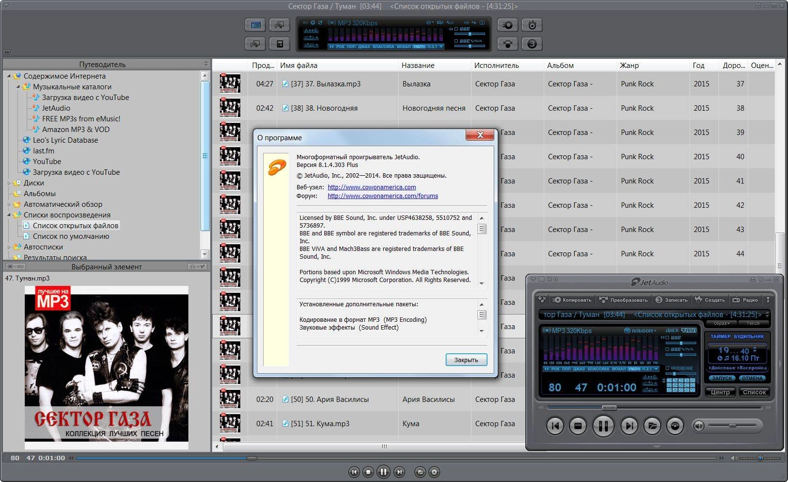 Активация Cowon jetAudio 8.1.4.303 Plus Retail