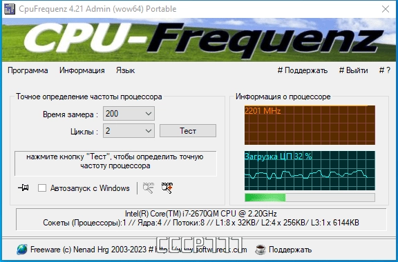 Активация CpuFrequenz 4.21 + Portable