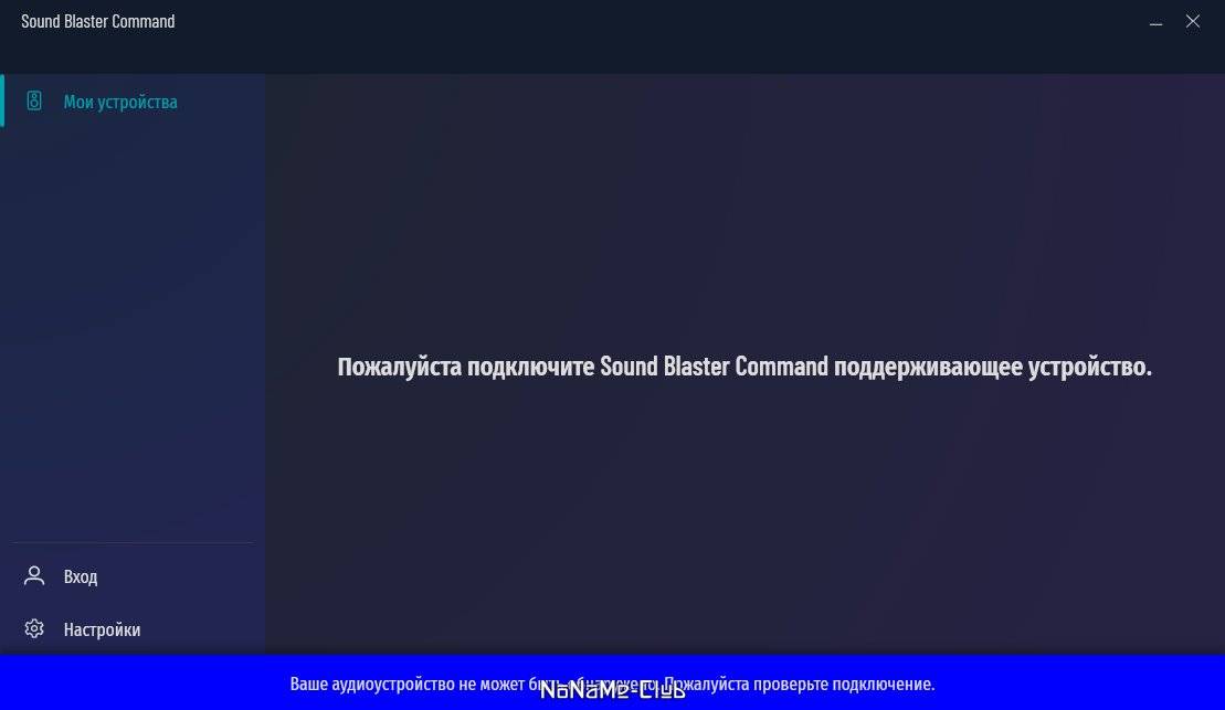Активация Creative Sound Blaster Command 3.5.10.0