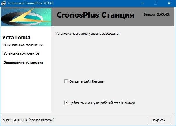 Активация CronosPlus 3.04.72