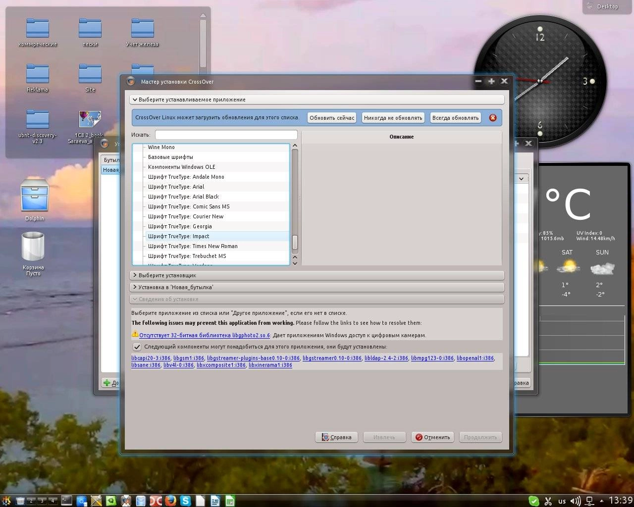 Активация CrossOver Linux 14.1.10